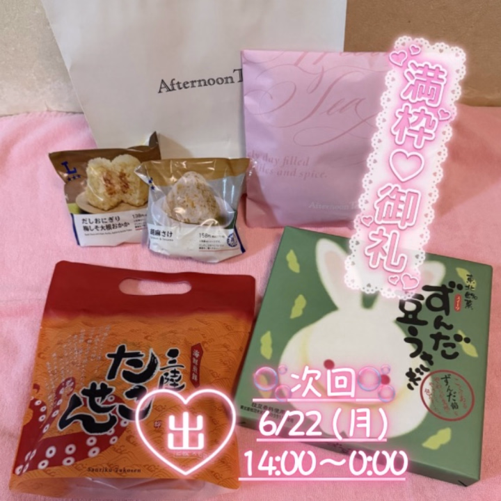 🫧ぐみです🫧

本日も
本指名さま・ご予約さま・ご新規さま
そして
サプライズ登場の本指名さままで…🤭💓

🈵ありがとうございました🥹💞

気付けばラスト枠以外は
ご予約完売で...
とっても嬉しい1日でした🥹🤍

お土産や素敵な🎁まで…
いつも本当にありがとうございます🎀

お会いすると毎回、
「あっ、これ話そうと思ってたんだった🤭」

って話したいことが
どんどん出てきてしまいます💓

まだ20時か21時くらいかなぁと思っていたら、
気付けばお仕事終了のお時間😳✨

それくらい
あっという間で楽しい1日でした🫧

日付が変わって
🌻6/22(月)  14:00～0:00🌻

ご予約くださっている本指名さま、
ありがとうございます💐

明日のご予約・お問い合わせは
お店までお電話をお願いいたします☎️✨

連日のお問い合わせも
ありがとうございます🍀

順番にお返事しておりますので、
少しだけお待ちいただけたら嬉しいです💌

明日も素敵なご縁がありますように💓
おやすみなさい🌙✨