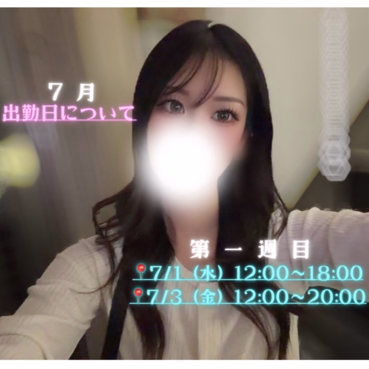 🍬 ぐみです 🍬

いつも会いに来てくださる皆さま💐
そしてお約束してくださっている皆さま💌

本当にありがとうございます🫧

【 7月の予定について🕊️✨ 】

お時間がなかなか取れず、
個別のお知らせが追いつかなそうなので🥹💦


✨【 6/24(水) 全体公開 】✨

とさせていただきます💐🤍

リクエストをくださった方のお時間は
ご予約確定となっております☺️🍀

【 第一週目だけ先にお知らせ📢✨】

📍7/1(水) 12:00～18:00
📍7/3(金) 12:00～20:00

の2日間のみとなります🫧

【 お休み期間💭 】
📍7/15(水)～7/22(水)

そして実は…🤭💓

7月はぐみのお誕生日月です🎂🎉

「お誕生日会しようね☺️」

なんて言っていただけて、
すでに嬉しい気持ちでいっぱいです🥹💜

ぐみは会いに来ていただけることや、
お時間を作っていただけることが
何より嬉しいので🥰

7月もたくさん笑って、
楽しい時間を
一緒に過ごせたら嬉しいです🕊️✨

全体公開まで、
もう少しだけお待ちくださいね🍬💕︎
