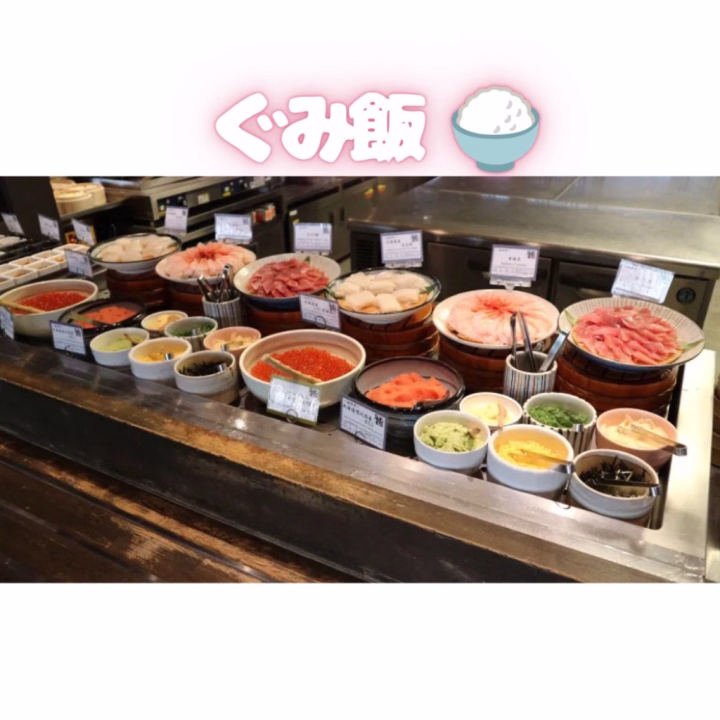 🍬 ぐみです 🍬
初日には
7年連続日本一に輝いた朝食ビュッフェも🤤💓
北海道といえば海鮮っっ🐟✨️
他にもいーーっぱい種類があったのに
食欲に負けて、写真を撮ったのは海鮮だけ😂笑
朝から好きなものを好きなだけ🤤🍽
今回の北海道旅行は
観光よりも食べることがメインだったので…
ぜーんぶ朝食を基準に決めた🤣🍚
おかげで朝から晩まで
美味しいもの尽くしの毎日っ🤤💓