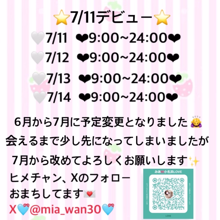 6月の予定が一旦白紙になり、7月に改めてデビューとなり出勤させて頂くこととなりました🙇‍♀️

7月の予定ももう決まっていて🎀7/11~14🎀の4日間出勤になります✨

日程まだ先にはなりますが、ヒメチャンネルからなら今からでも先行でご予約受付が可能なのでよかったらご予定決まり次第お早めにご連絡おまちしてます💌

7月は混みやすい時期でもあるのでお早めのご予約が確実でおすすめだよー！！
まだ先なので焦らずで大丈夫なので、ぜひ7月たくさんお誘いしてください︎💕︎︎

何かあればお気軽にメッセージくださいね✨