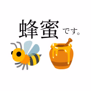 蜂蜜はにぃ
