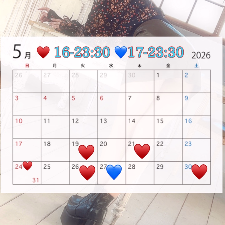 あつ〜日差し〜〜🥵
日傘が手放せないよー、、

夏が着々と近ずいてるなと感じて憂鬱、、夏は苦手、、笑
一緒に乗り切ろうね🥲

今日！いるよ！
今日の後は少しお休みいただくのでチャージさせてね！！！

今日も一緒に過ごせますように🥰
気をつけてきてね！

後半の予定も貼っておくのでヒメチャンでも連絡待ってます♡