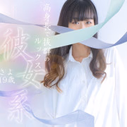さよ