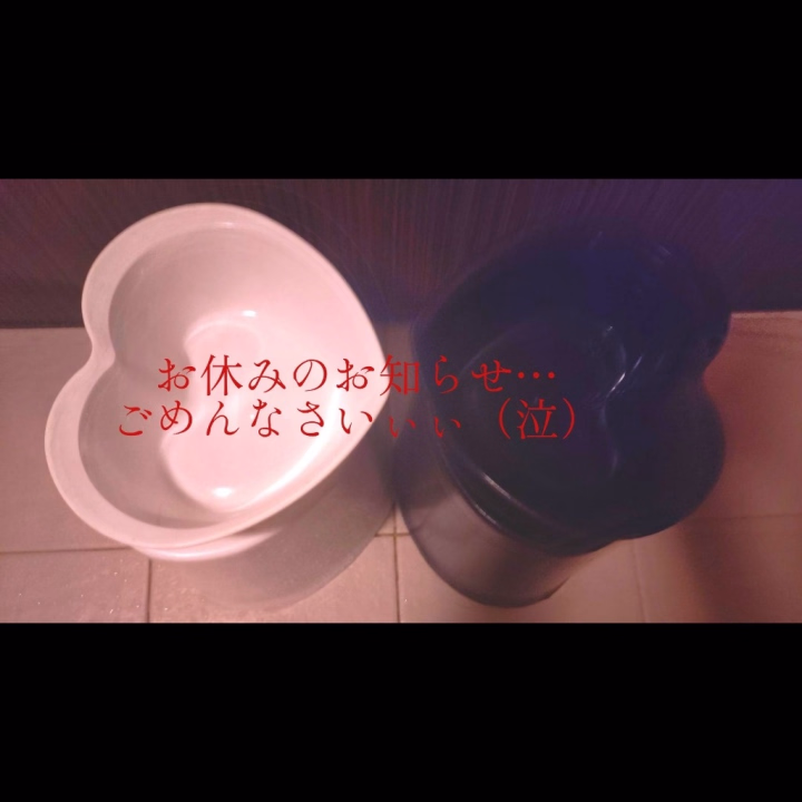 おにーさまがた、ごめんなさい（泣）
お腹の調子が夜中からおかしくて⋯
急遽お休みを戴くことになりました😭

ふみなと会ってくれる気だったおにーさま、本当にごめんなさいm(_ _)m
また来週遊んであげて下さい！