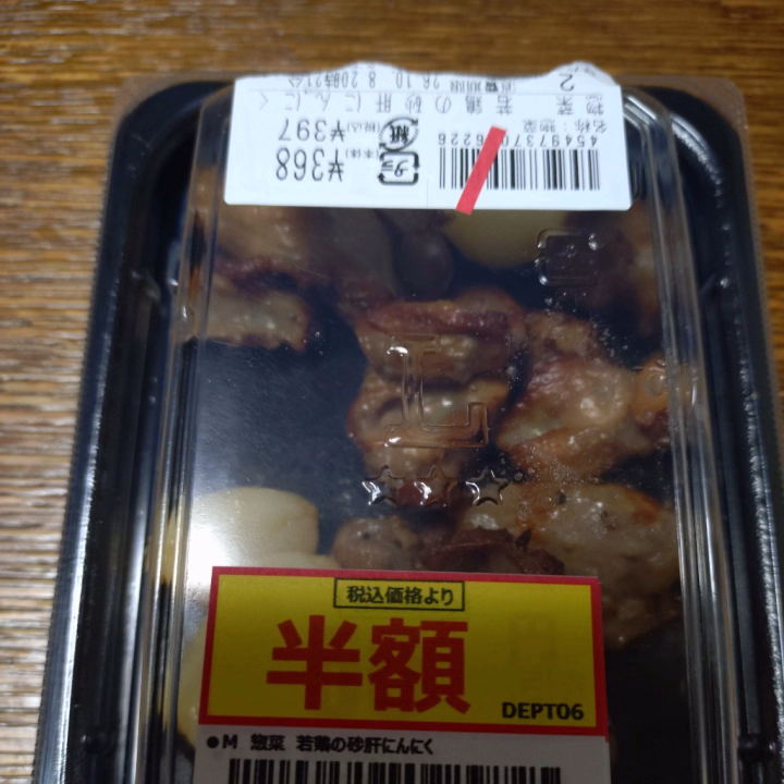 家族が帰ってきたのはいいんですが⋯
若鶏の砂肝ニンニク！こんな物を買ってきてまして(笑)

明日も人に会うと思うのに、大丈夫なの？とふみなは心配です(笑)
ふみなも、ニンニク、砂肝大好きですけどね🎵

TVアニメ、魔法騎士レイアースのリメイク観ました！
話が次話へと続いていく最中になんと、
ゆずれない願い、が！
小さい時に観てた時の魔法騎士レイアースのオープニングテーマですよ！
それだけで胸熱になりました！