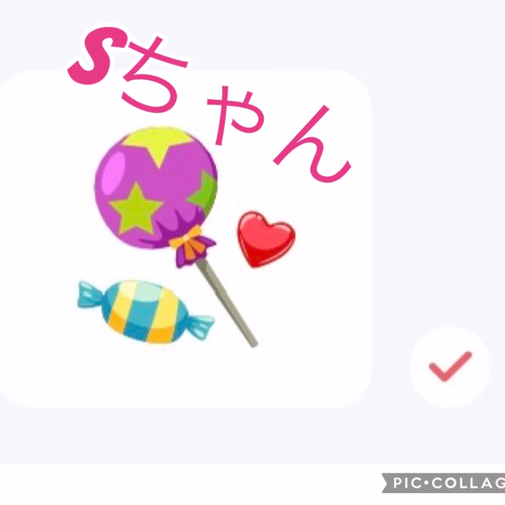 sちゃんありがとです🥹
sちゃんに良いコト
いっぱいあ〜れ🩷