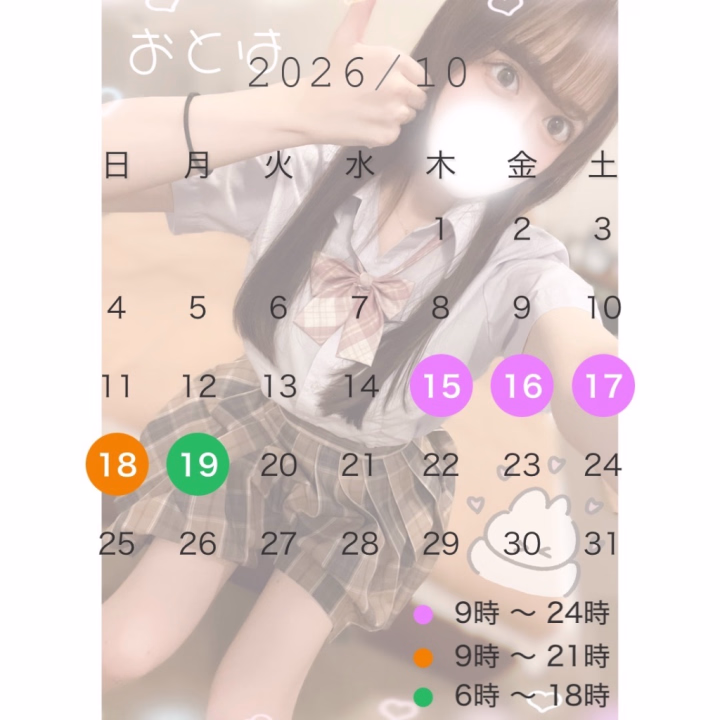 10月の登校日決まりました🏫✨

💟10/15(木)  9時〜24時
💟10/16(金)  9時〜24時
💟10/17(土)  9時〜24時
💟10/18(日)  9時〜21時
💟10/19(月)  6時〜18時

上記の予定になりました（՞>‎⩊<՞）♡


私事ですが、10月はお誕生日月なので
ぜひ会いに来て欲しいな🥺💖

後日改めてお知らせ致しますが
10月らしい【姫予約&本指名様限定】の
特典も用意しますので、ぜひ！

来月もたくさんラブラブしよ🥺💖