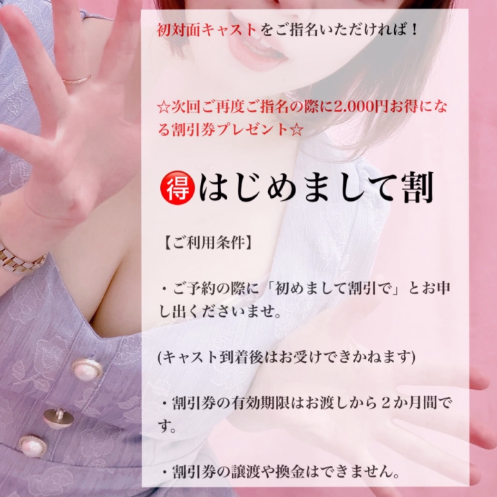 今週は！！

🉐はじめまして割引き💓

まだくるみと会ったことのない、くるみのことを気になってくれてるお客様❤️‍🔥

今がチャンスですぉ🥰🥰🥰