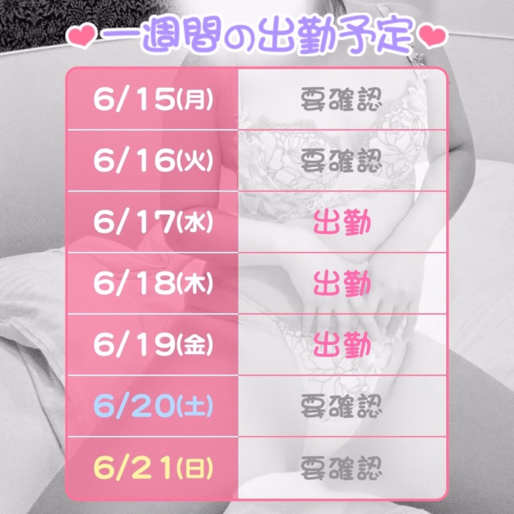 おはようございます

今週の出勤予定はこちら💁‍♀️
06/17(水)  10:00〜17:00
06/18(木)  10:00〜17:00
06/19(金)  10:00〜17:00

そして平日割り始まりました！！
わたしの出勤時間と一緒〜💓
駅前限定なので要注意☝️
Emiさんの日記から「あいことば」をチェックして予約の時に伝えてね🥰