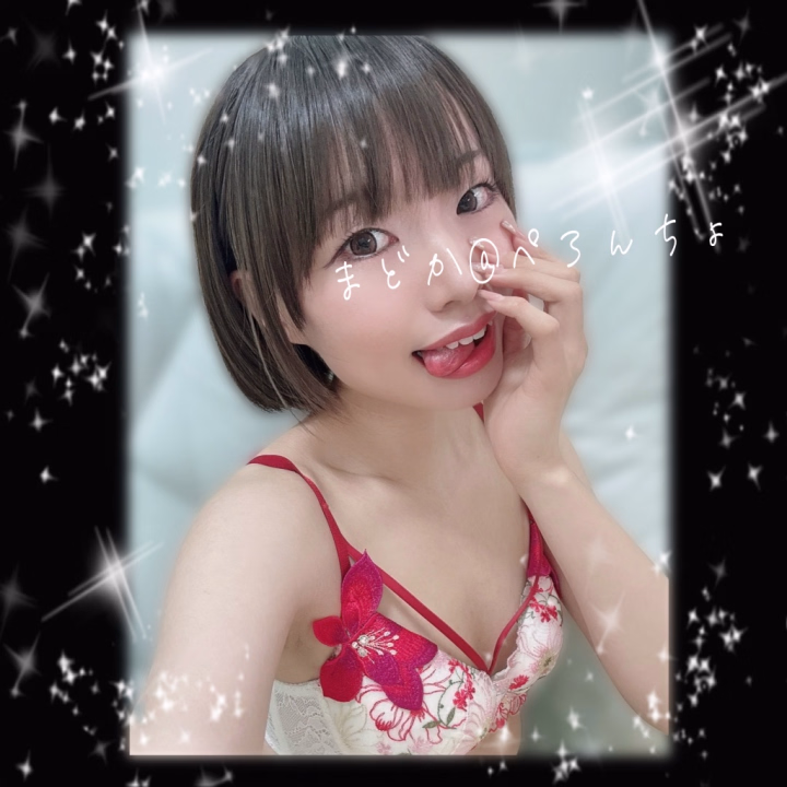 ぺろっ(๑⃙⃘ˊ꒳ˋ๑⃙)♡
まどかで〜す！🐾

M男くんいる〜？？🫧
最近ちょっといたずらしたい気分かも…♡

お仕事のみんなもお疲れさま🥺💕
無理しすぎないでね？

今週末と来週17:00から出勤します🙋‍♀️
会えたらいっぱい甘やかしちゃうぞ〜！