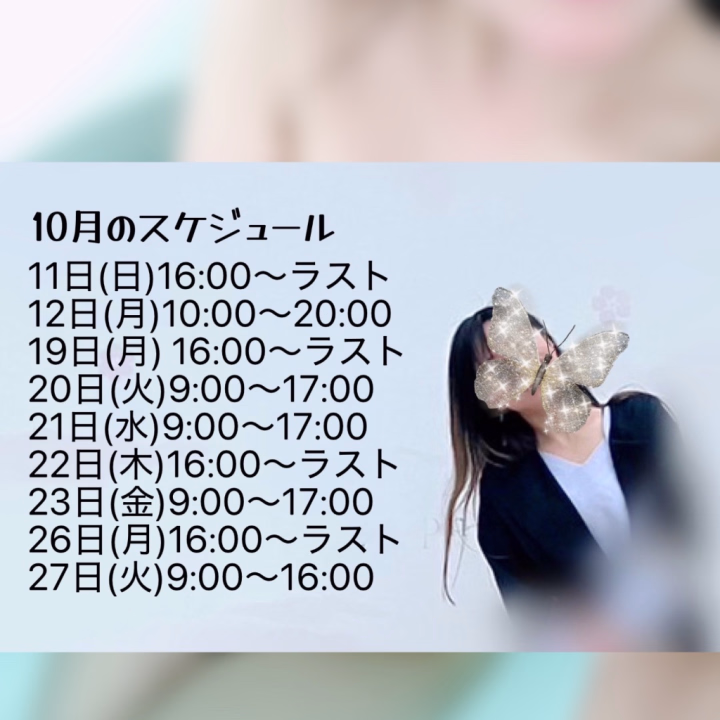 おはようございます、葉月です🌱

窓を開けたまま寝るとちょっぴり寒い。
お布団をぎゅっとつかんじゃう。

9月も大変お世話になりました。
エロってやっぱりいいものですね。

10月のスケジュールを画像にて公開。
日時調整などは『ヒメチャンネル』のトークにて気軽にお問い合わせください。
早めにリクエストくだされば、対応可能な場合もあります😀
10月も引き続き、よろしくお願い申し上げます。