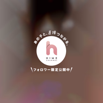 本日ラストの姫予約のお客様ありがとうございました❣️

久しぶりにこのお店来て、私のこと選んでくれてうれしいです‪‪🫶🏻︎‪
はじめての時もそうだけど久しぶりにこういうお店来るとドキドキしますよね🥹🎀

初めてのMどうでしたかね😳
なんとも不思議な感覚ですよね😲
その後に🛌もできて楽しかったです♩

とてもとても優しくてお気遣いが心に染みました🥹
ぜひまたお会いしたいです🌟
日差し気をつけてくださいね☀️