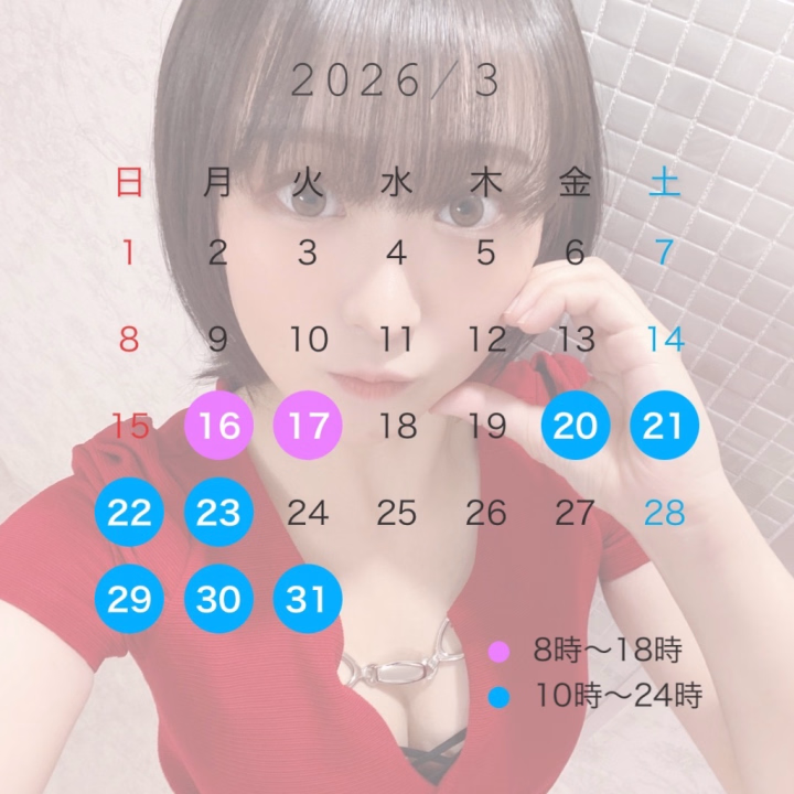 こんばんは🌙
3月の出勤日です✨
おそらく4月はほとんど出勤できないと思うので、りりかに会いたい❗️って思ってくれたお兄様方3月にたくさん会いに来て欲しいな💕
ネット予約、暇予約お待ちしております✨
