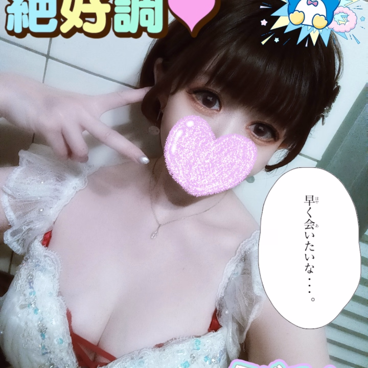おはようございます、まりかです🌟


今日も元気に💕出勤しました💖


まりかと一緒に、エッチなことだけを


考えて過ごしませんか？😘


今日は特に、**いやらしい**気分で


いっぱいなんです…💦


お兄様を気持ちよくさせるために、


たくさんご奉仕しちゃいますよ😈


まりかの**いやらしい姿**、


見に来てくれますか？😋


お兄様に会えるのを、


楽しみにしてますね💋💕


待ってますね🌟