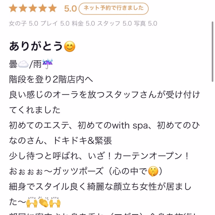口コミありがとうございます🥰❤️