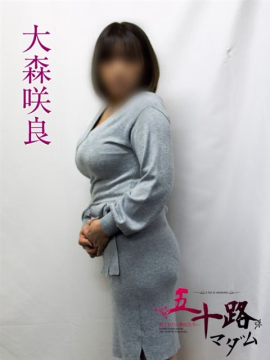 大森咲良