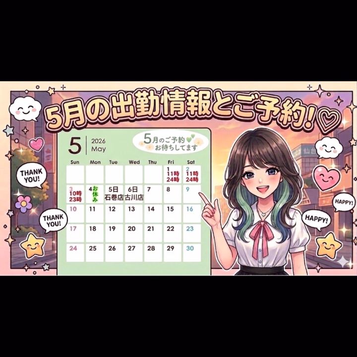 ゴールデンウィーク中も仙台店・石巻店・古川店に出勤しますので、タイミング合うお兄様❣️是非✨️
ご予約お待ちしております🙇‍♀️

🌾イナホ🌾