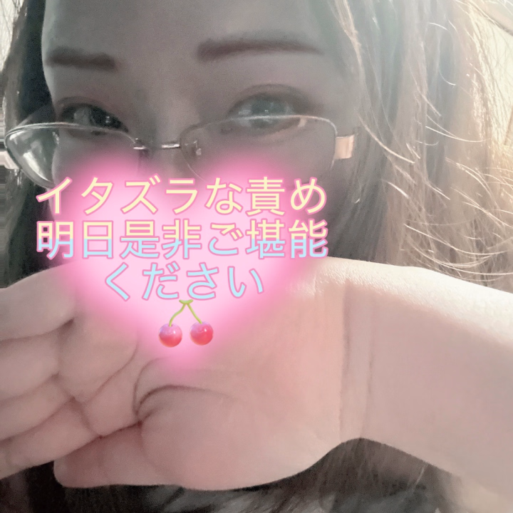 こん！ﾊﾞ━━\( •̀ω•́ )/━━ﾝ！わっ！
せっかくの休みなのに今日も雨ずでしたが......
お友達とカラオケに行って来ちゃいました〜
でもね、歌の採点で負けちゃったの
…il||li＿|￣|○ il||li
 
めちゃくちゃ悔しいいい(;`皿´)ｸﾞﾇﾇ
悔しいから、明日は頑張っちゃうよ✨️
明日は11時からエチエチ出勤します🤭
明日会いに来てくれるお兄さんには、いっぱいイタズラに責めさせてくださいね😉
覚悟しててね？（♥）
 
雨を吹き飛ばすくらい元気にお待ちしてます