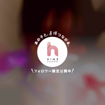 出勤したよ(*^^*)

今日も皆様一日お疲れ様でした🙇🙇

少しでも、おにいさま方の癒しのお手伝いができたら嬉しい限りです🫣‪♥️

なお(*´˘`*)♡