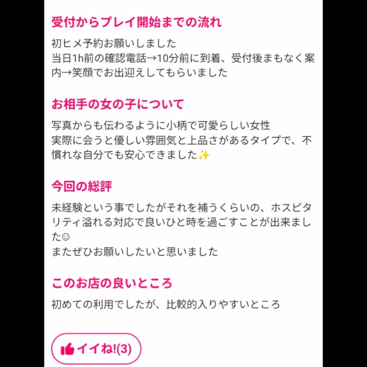 午前はたくさんのお客様
来ていただき、ありがとうございます🙂‍↕️

さすが日曜日✨って感じで
忙しいですが、良い忙しさだなぁ
って思ってます😊


入店して2ヶ月半程、
初口コミをいただいて嬉しかったので
ここに載せますね👀

初ヒメ予約のT様、口コミありがとうございました(*･ω･)*_ _))ﾍﾟｺﾘ

しおりの事を気になってくれる方いましたら、ヒメトークにて、話すだけでも嬉しいので、連絡いただけると嬉しいです🐱♡


今日は他の女の子とのシフト等の兼ね合いで
先程、退勤しました🙂‍↕️

次回、14日(日)9:30-15:00出勤です🗓


しおり🐈🐾