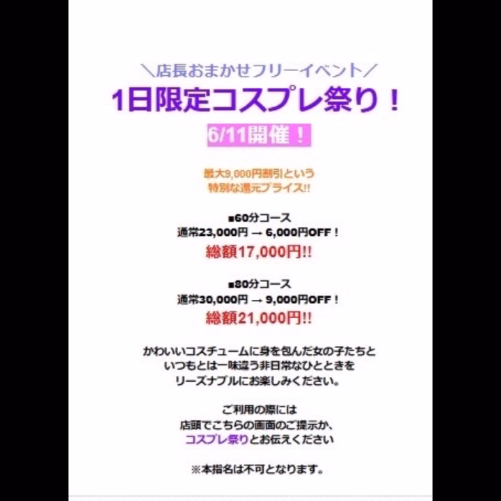 みんなみて~❕❕
1日限定のコスプレ祭りはじまったよ🥺
この機会にぜひお店に遊びに来てみてねっ💖💖