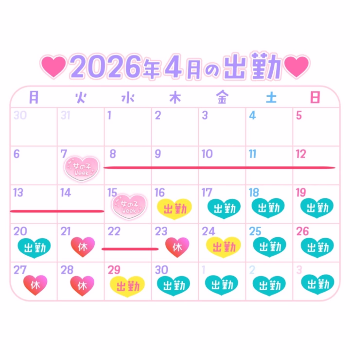 💛15時〜ラスト
‪💚12時〜ラスト

5/1は授業参観の為お休みですが
ＧＷの予定はこんな感じなので
よろしくお願い致します🙇‍♀️💕