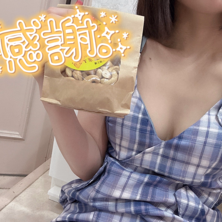 遊んでくれたお兄さんから差し入れいただきました！

ありがとうございます😭

カシューナッツ食べるの久々だなぁ🥰

ダイエット終わってアルコール解禁したのでおつまみでいただきます！
お休みの楽しみができて嬉しい！！🥰