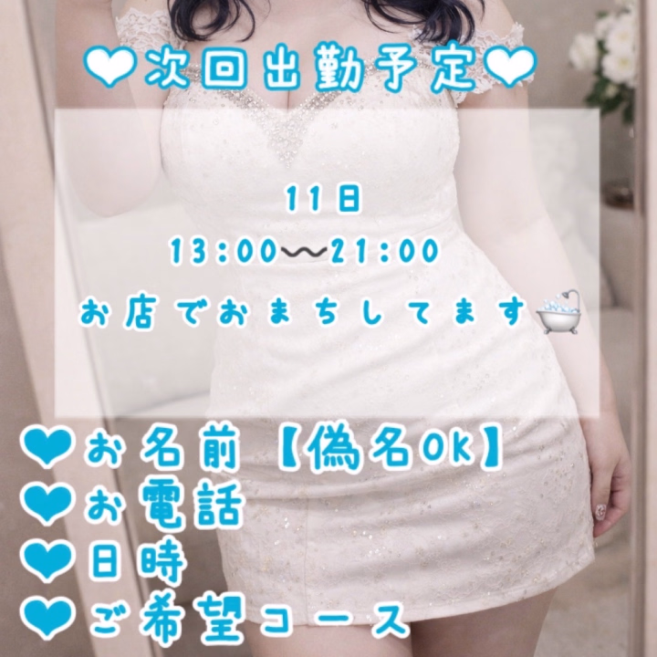 明日❣️

普段みつきが平日出勤で会えないよ〜😭ってお兄さん逢いに来て？