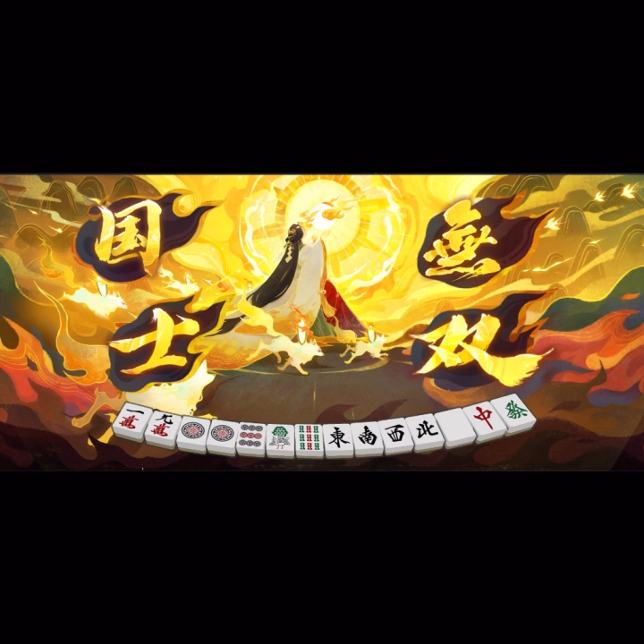 最近調子が良すぎて麻雀楽しくて楽しくてたまんない🀄️

国士無双決まった〜❣️



麻雀したことない人も楽しいから始めてみない？？
らむおしえてあげるよ？