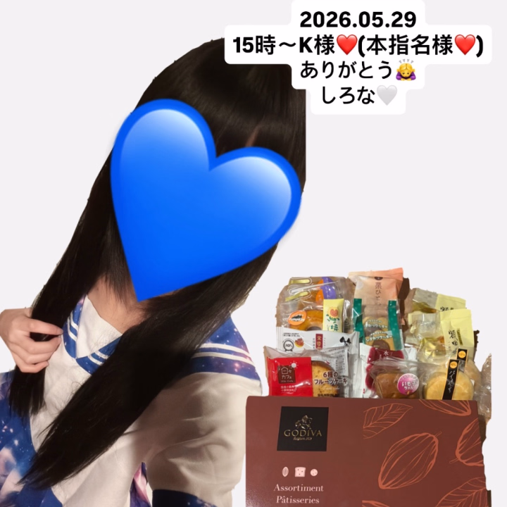 2026.05.29 15時〜K様❤️(本指名様❤️)
事前ご予約・たくさんの差し入れとても嬉しいです🥹
大好きなみたらし団子までごちそうさまでした😋

今日もたくさん💋、ク⭕️⭕️をしてくれて、、
マッサージまでしてくれてすごく気持ちよくて途中寝てしまいそうなくらいでした😭
お兄様のマッサージはとても上手で大好きなんです//

いろいろとお話ししててもとても楽しかったので、またご予定が合えば是非お誘いお待ちしています🙇‍♀️

次回は私も少しでもマッサージできるように頑張ります💪

しろな🤍
