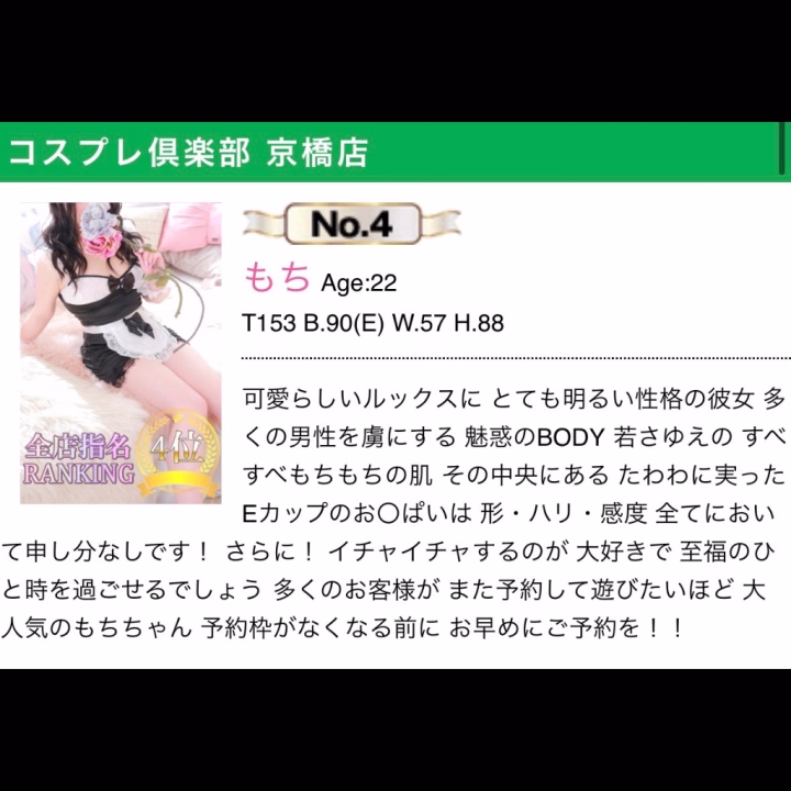 【 全店指名ランキング 】 4月度…4位🏆
もち指名で来てくれるお兄さんのおかげです!!

3ヶ月連続ランクイン🧚‍♀️✨🫶🏻
これからも頑張ります💭