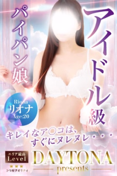 リオナ