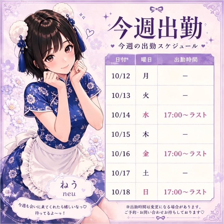 おはようございます☀️
今週の出勤予定です🗓️💙
🎀 14日(水)17:00〜ラスト
🎀 16日(金)17:00〜ラスト
🎀 18日(日)17:00〜ラスト
今週もよろしくお願いします☺️
初めましての方にもお会いできたら嬉しいです♡
今日も素敵な一日になりますように✨
ねう🐰