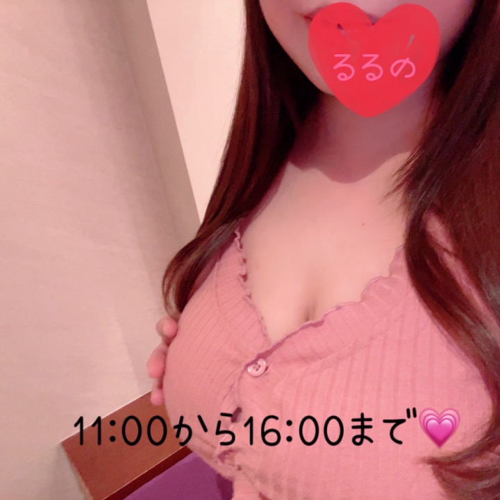 貴方様方おはようございます🐰💗

るるのです🐰🫧✨

本日11:00〜16:00までいますので、是非遊びに来てくださいね💖

Hカップのおっ◯いと密着ぬるぬるしましょう\(//∇//)\