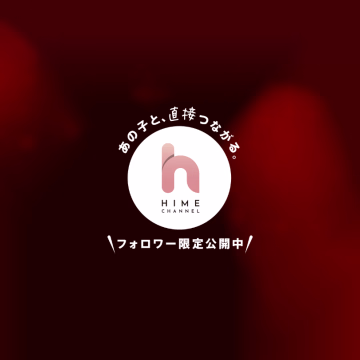 お疲れ様です(⋆ᴗ͈ˬᴗ͈)”

㊗️ヒメチャンネル
200回目投稿°・*:.。.☆


今日来てくれたご指名様方々•*¨*•.¸♬︎
事前予約様 
当日サプライズ登場°・*:.。.☆
ありがとうございました🥺
web予約してくれた方 タイミング合わず
ごめんなさい
明日は事前予約様で
満枠となっております(⋆ᴗ͈ˬᴗ͈)”
事前予約ありがとう!(´▽｀)

来週の火曜日 水曜日もまだ空き枠ありますのでご連絡いただけたら嬉しいです

❤︎‬꒷꒦‪‪----------------------------꒷꒦‪‪❤︎‬

週末は台風🌀来るのかなー？
子供の頃はなぜか台風で
ウキウキしていた変な子でしたw
ちょっと外に出てみたり
台風の目に入った時を狙ってましたw

今は台風ヤダー😭
停電しないか 増水したりしないか
風で飛ばないように外をチェックしたり
心配症になった(´･_･`)

そーいえば 前より
停電ってしなくなったような🤔
日々電柱チェックしてくださる方の
おかげなのかな？
ありがたい°・*:.。.☆

明日もよろしくお願いいたします(⋆ᴗ͈ˬᴗ͈)”


まりな