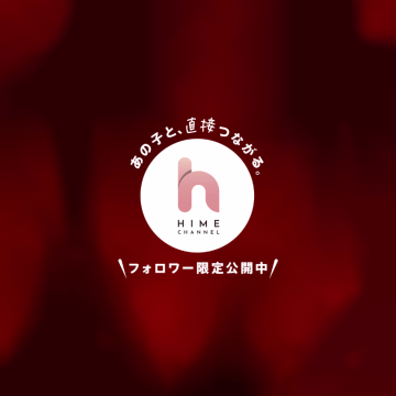 昨日 水曜日来てくれた
長年お付き合いしてくださっている
本指名様方々°・*:.。.☆
ありがとうございました!(´▽｀)

くまさん気をつけてください⚠️

あっという間の優しい時間
幸せでした•*¨*•.¸♬︎

次回出勤は14日 日曜日です
ご予約取り放題です🤪
ドキドキしながらの出勤ですが
YouTube見ながら待機してますので
お誘いいただけたら嬉しいです( *´꒳`* )

✄-------------------‐✄

ヒメチャンネルをはじめて
色々な方々とトークやコメントで
関わらせていただき
楽しくやらせていただいてます🍀*゜
女の子たちの文章を読んで
色々想像して 頑張る糧にもなってます

ご指名様からの いいね♡♡で
ウキウキして🎶

まだ会えていない方々とも
色々な会話が出来て日々勉強になるし
楽しいです( *´꒳`* )

これからもたくさん絡んでくれたら
嬉しいです( *´艸`)

今日は洗濯終わったので
今からお掃除して
ゆっくりマッタリダラダラする日に
したいと思います(´-`)oＯ


では日曜日またよろしくお願いします


まりな