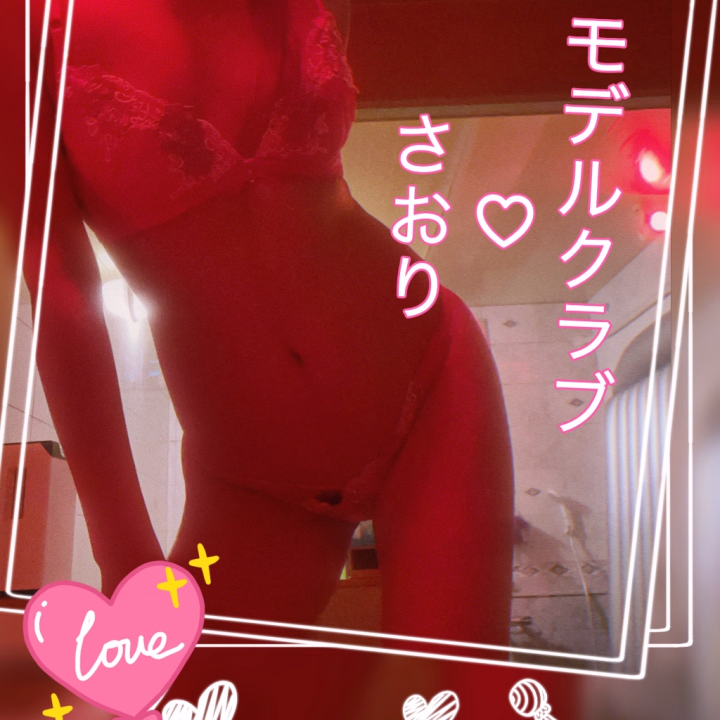 金曜日♡土曜日
仲良しさん♡
WEB予約さん♡
初めまして♡ご指名さん
事前予約♡
空いてる時間を埋めてくれたり♡
モデルクラブ初♡選んでくれたり
逢いに来てくれてありがとう(*´³`*)

こんなマッ〇初めてだぁ〜
喜んでもらえて(〃´ω｀〃)ｳﾚｼｲ
またいつでも待ってるよ*˙︶˙*)ﾉ"ﾏﾂ

兄様…
普通のセクササイズが出来なくなるよ〜
(￣▽￣;)
笑ったゞ(≧ε≦*) 爆笑
次回は是非マッ〇を堪能あれ〜

美白過ぎ〜‎|•'-'•)و
もふもふ♡すりすり堪能( ᐛ )
日差しが強すぎて☀️
既に日焼けが〜∑(￣Д￣;)
(日焼け後も(　ﾟдﾟ)ｾｸｽｨ…じゃない笑)

なぜか来ちゃうんだよ笑
それはね…
沼だよ(っ'△'c)＜ﾇｩｩｩﾏｧｧﾇｩｩﾏｧｧﾇﾏﾇﾏﾇｯﾏﾇｯﾏﾇｰｰ
これからも仲良くね♡

12日火曜日12時〜
事前予約・当日予約
お待ちしてますm(_ _)m願っ

お仕事無理しないで(๑•̀o•́๑)۶ FIGHT☆ͦ

それでは*˙︶˙*)ﾉ"
明日逢いましょう