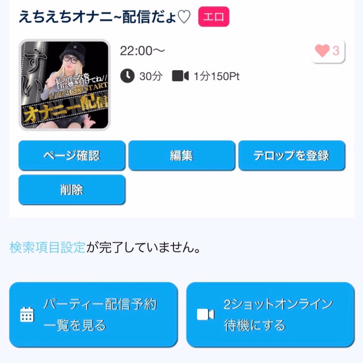 今日22.00から30分限定えろ配信です♡

フィニッシュまですると思うのでぜひ

うちが気持ちがってる姿見てみんなが

興奮してくれたら嬉しい🫶🏻🤍

一緒にみんなもやってね♡

10人までなのでお早めに🌀💭💗