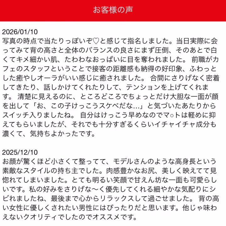 久々にサイトを見たら、嬉しい口コミが///♡嬉しいです🫶🏻


久々の出勤&マ◯トに、緊張してます🫨
初々しい気持ち笑

初めて、奪いにきてね///♡