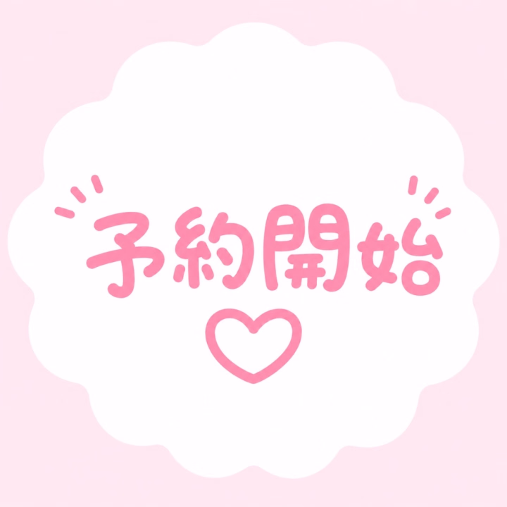 予定通り出勤決定したので

予約開始します💗

21:00~🈳

お待ちしてます✨️