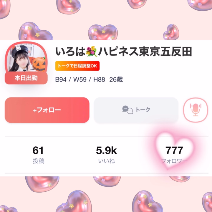 だいぶ時差があるのですが、、
先日ヒメチャンネルのフォロワーが777人を超えました🎰
777までは増えたり減ったりを繰り返して中々進みませんでしたが、いつのまにか800人も越してしまい嬉しい限りです🥰
次は1000人を目指して、ゆるーく頑張ります💐

♡ーー♡ーー♡ーー♡ーー♡

明日3/26(木)20:00に4月前半の出勤日を公開予定です📣💗
気になる方はぜひチェックしてくださいね🥰

また、3月の空枠も少ないですがまだございます💐

3/26(木)12:30〜2枠(65分×2)
3/29(日)22:50〜1枠(65分)
3/30(月)14:30〜1枠(65分)、21:00〜2枠

実は3月の本指名様数目標達成まで、あと1枠となりました⚠️
初めましての方ももちろんですが、すでにお会いしたことのあるお兄さま、都合が合えばお誘いいただけると嬉しいです🥰

お待ちしてますね💗