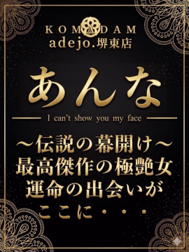 あんな