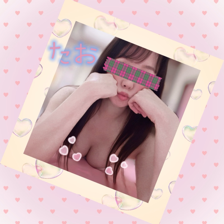 はろー♪
何人かのお兄さんに
女優の清野◯◯さんに
似てるって
言っていただけて
うれしっ♪(๑˃̵ᴗ˂̵)
15時までお待ちしていまーす💕
たお