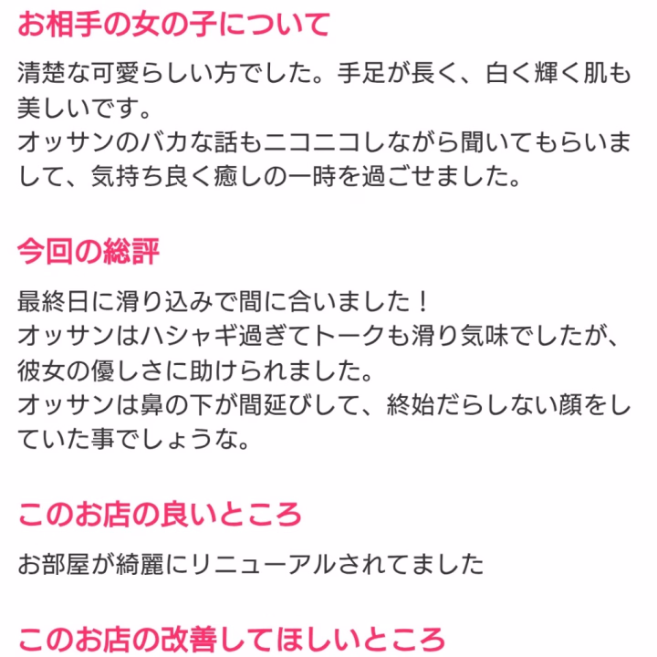 素敵な口コミ💌ありがとう❤

お兄様❤
素敵な💌嬉しい❣️ありがとうございます🥺✨✨

イチャイチャ気持ち良くて😘
お話は面白くて😂
あっという間の80分でした❤
最後まで優しいお心遣いありがとうございます🥺♡
とても楽しい時間だったのでまた絶対✨✨お逢い出来ますように😌🍀

明るくて優しいお兄様にお逢い出来るのを楽しみにしてます(⑉> ᴗ <⑉)♡