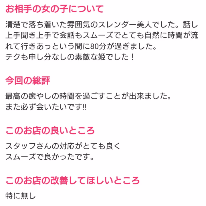 素敵な口コミ💌ありがとう❤

お礼が遅くなってしまいました😭

時間的にお兄さんかな、、って思い出しながら嬉しくなりました(*´ ˘ `*)♡ｴﾍﾍ
体の心配もありがとうございます🥺
また絶対行くね！のお言葉まで、、✨✨
またお逢い出来るのを今から楽しみにしてます(⑉> ᴗ <⑉)💗

それまでお互い体に気をつけながら、、ね😌🍀(万全にしておきます✨)