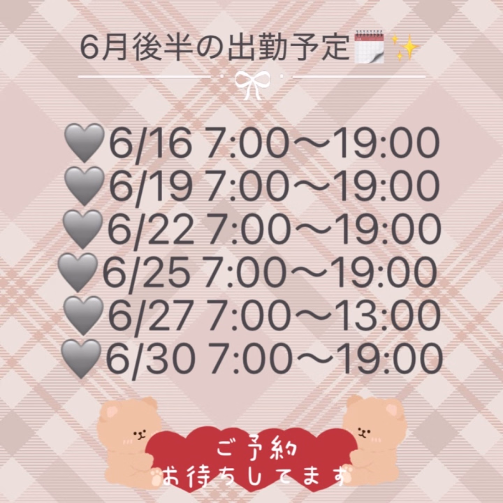 【6月後半の出勤予定🗓️🌟】


いつもたくさん姫予約ありがとうございます💕お兄さんが会いにきてくれるおかげで毎回楽しみに出勤出来ています🚃

梅雨でじめっとして気分もどんよりしますが、ろこと一緒に乗り越えましょう❣️

6月後半も素敵な出会いがありますように🪽✨