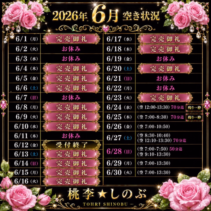 🍀6月も気づけばあと1週間🍀

病は気からと言いますが、のんびり過ごしているうちに、あっという間に6月も残り1週間となりました😊🌿

6月後半は想定外にお休みが増えてしまいましたが、その分、自分の心をたくさん甘やかしてあげることができました🌸✨

頑張ることも大切ですが、心を大切にすることはもっと大切ですね🍀

私自身、改めて「心が元気でいることの大切さ」を感じた1か月でした☺️🌹

皆様もどうか無理をなさらず、ご自身の心を大切にお過ごしくださいね🐱💕✨ 

桃李★しのぶ