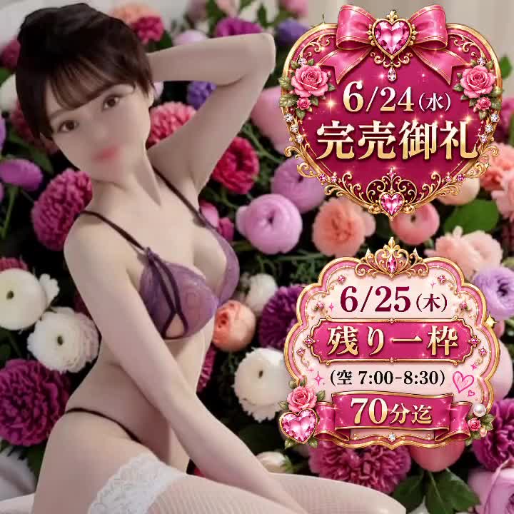 おはようございます☀️💕
お疲れ様です😊🌹
しのぶです🐱✨

本日【6/24(水)】は
✨🌹完売御礼🌹✨
をいただきまして、誠にありがとうございました🥰💖

ご予約いただいておりますあなた様🍀
どうぞお気をつけてお越しくださいませ😊✨

また、お会計前に割引クーポンのご提示をお忘れなくお願いいたします🎁💕

🌹しのぶのプロフィールページ最下部付近
「在籍店舗情報」にクーポンがございます✨

お会計前にご提示いただければ適用となりますので、ぜひご利用くださいませ☺️🍀

しのぶプロフィール👇💕
https://hime-channel.com/profile/jomyl2

🌷次回ご案内可能枠🌷

💖6/25(木) 残り1枠💖
⏰7:00〜8:30
🌹70分まで

となっております😊✨
ご予約お待ちしております🥰💕

この数日間、たくさんご心配いただき本当にありがとうございました🍀✨
温かいお言葉やお気遣いに支えられ、少しずつ良い方向へ向かっております😊🌷

明日もお会いできることを楽しみにお待ちしております🥰💖

桃李★しのぶ