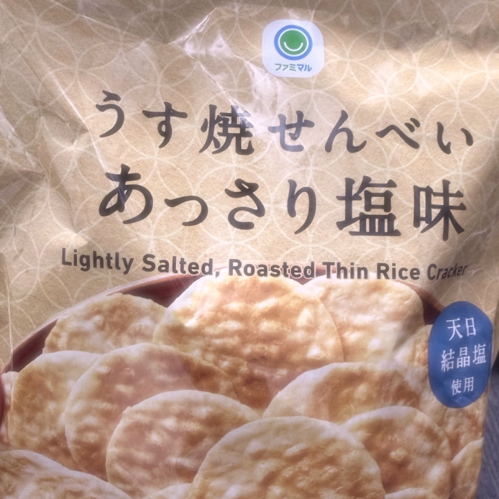 さいきんのお気に入り塩おせんべいをご紹介ですᴗ ·̫ ᴗ )♩

わりとどこのコンビニにも置いてあるし、小腹がすいたときにパクパクたべてしまう🙂‍↕️皆さまもぜひ🙂‍↕️

土日もいろんなお兄さんたちがあいにきてくれて、とってもうれしかったよ〜〜🫶🏻ありがとうございました！

ネットでは顔出してないから想像よりかわいくない💢とか言われたらどうしようっていつもﾋﾔﾋﾔだけどお顔もスタイルもたくさん褒めてもらえてうれしいです(⸝⸝⸝ᵒ̴̶̷ ⌑ ᵒ̴̶̷⸝⸝⸝)💞

きょうも24時まで出勤です！お誘いお待ちしてます🎀