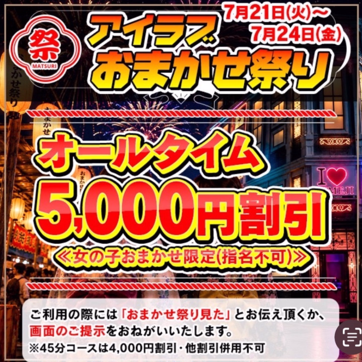 🩷おまかせ祭り開催中🩷

オールタイム5,000円OFFです🥰

※おまかせなので指名はできません🙇‍♀️

「もし私に当たったらよろしくね☺️💕」
素敵な出会いがありますように🫶

ご来店お待ちしてます🐰💗